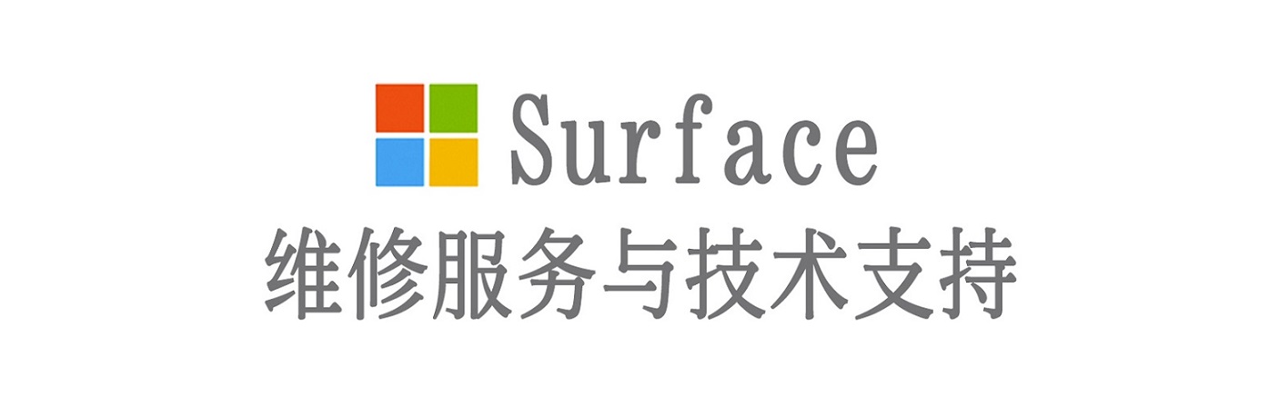 西沙surface产品维修服务中心